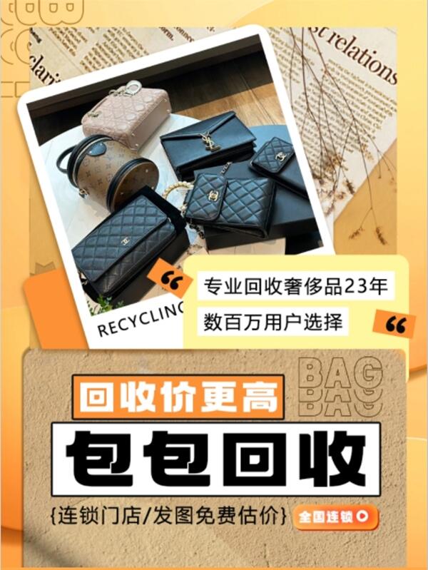 象山县回收包包