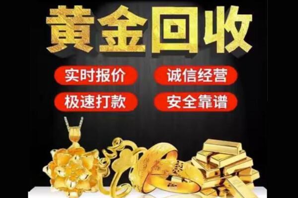 象山县回收黄金